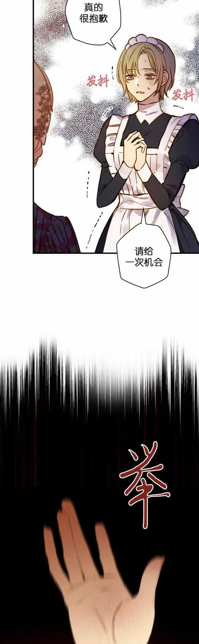 《人偶皇妃》第54话 第36页