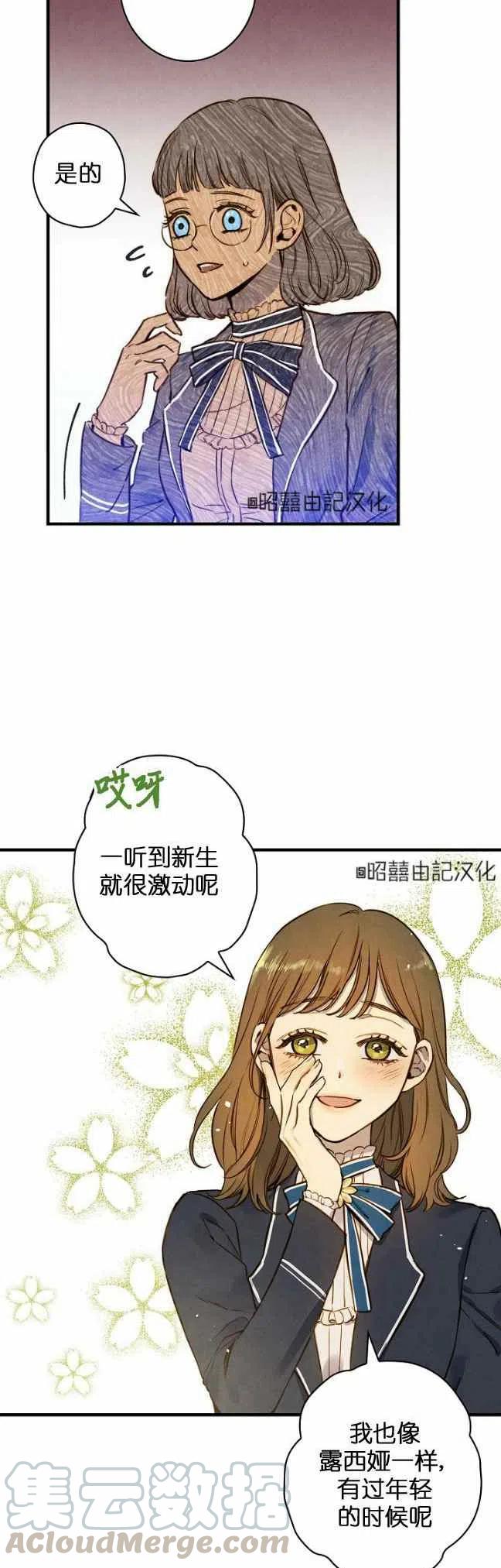 《人偶皇妃》第54话 第3页
