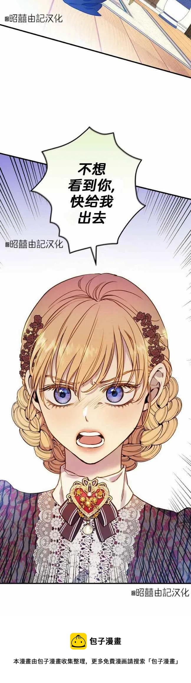 《人偶皇妃》第54话 第40页