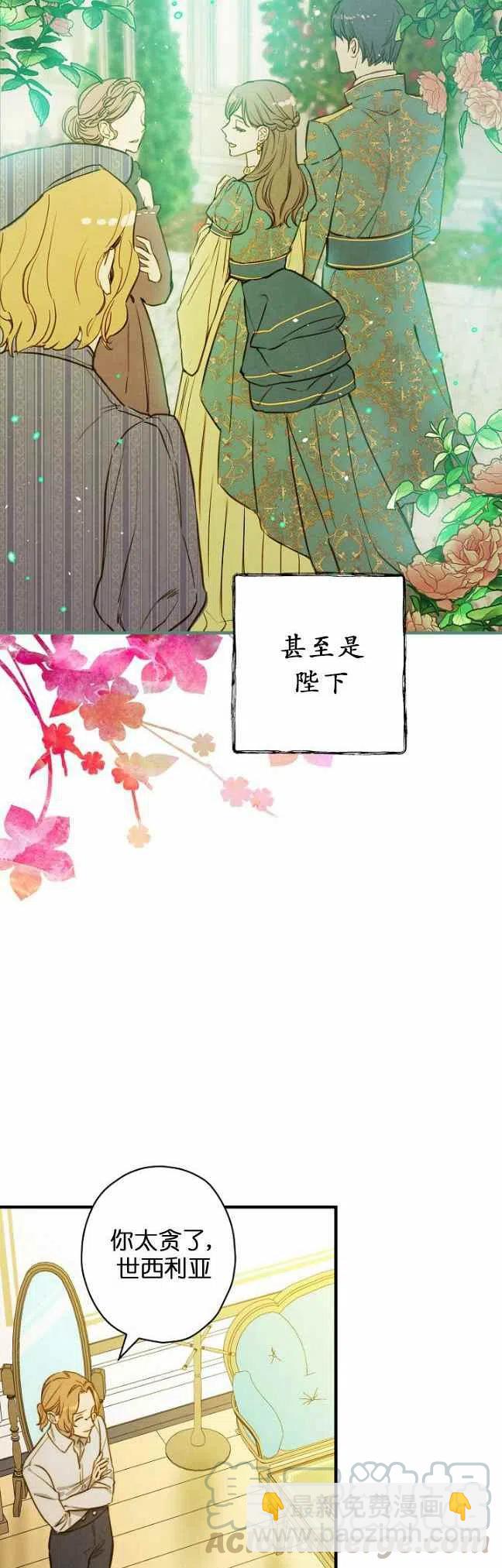 《人偶皇妃》第54话 第5页