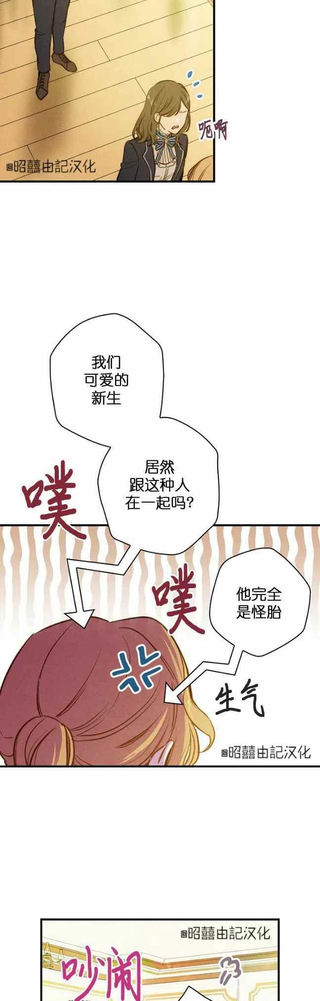 《人偶皇妃》第54话 第6页