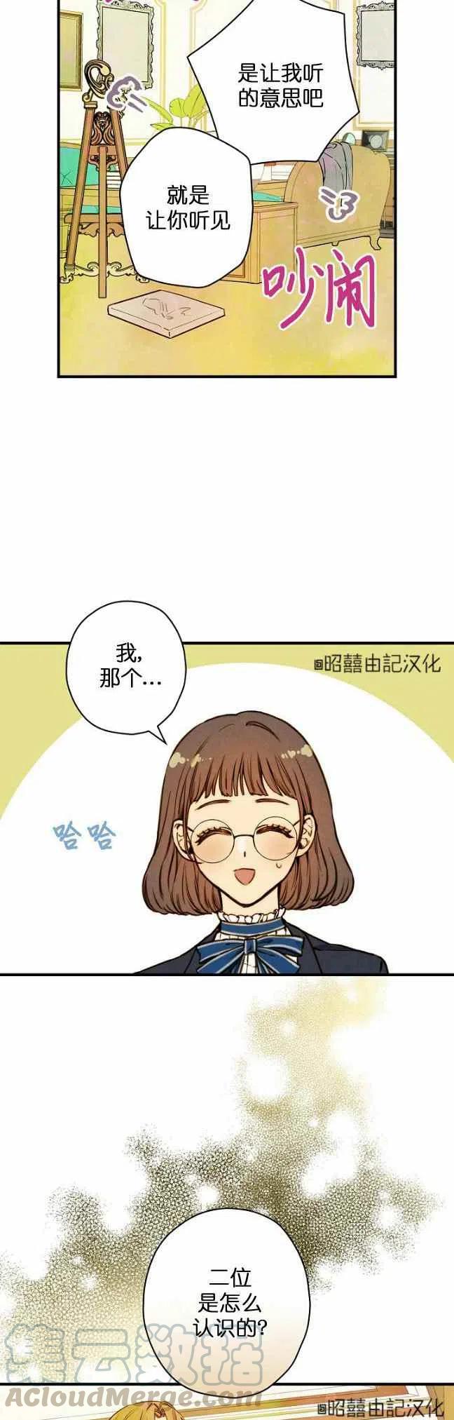 《人偶皇妃》第54话 第7页