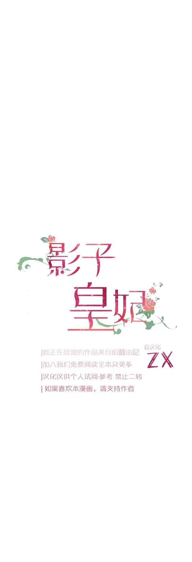 《人偶皇妃》第56话 第10页