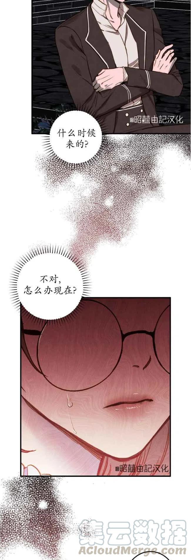 《人偶皇妃》第56话 第13页