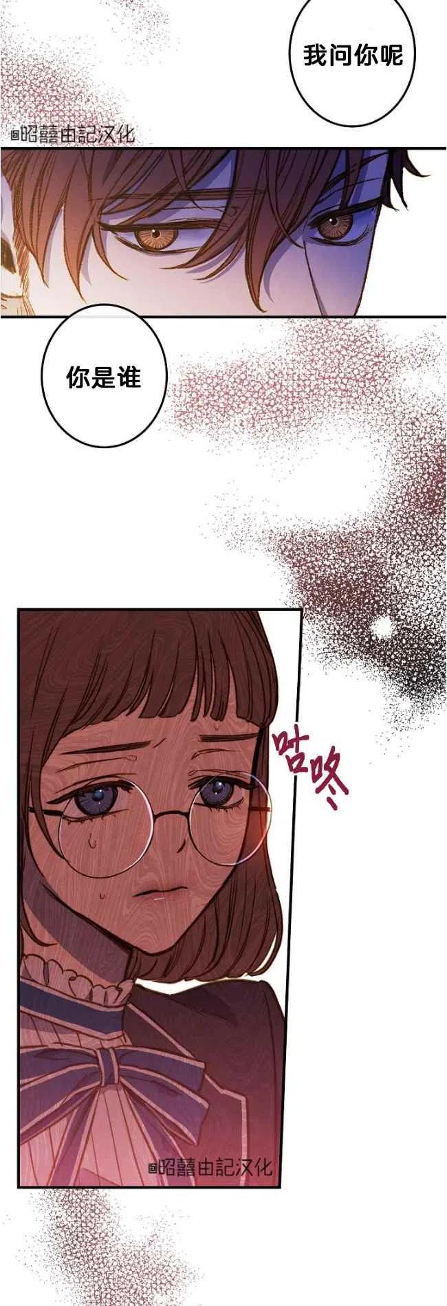 《人偶皇妃》第56话 第14页
