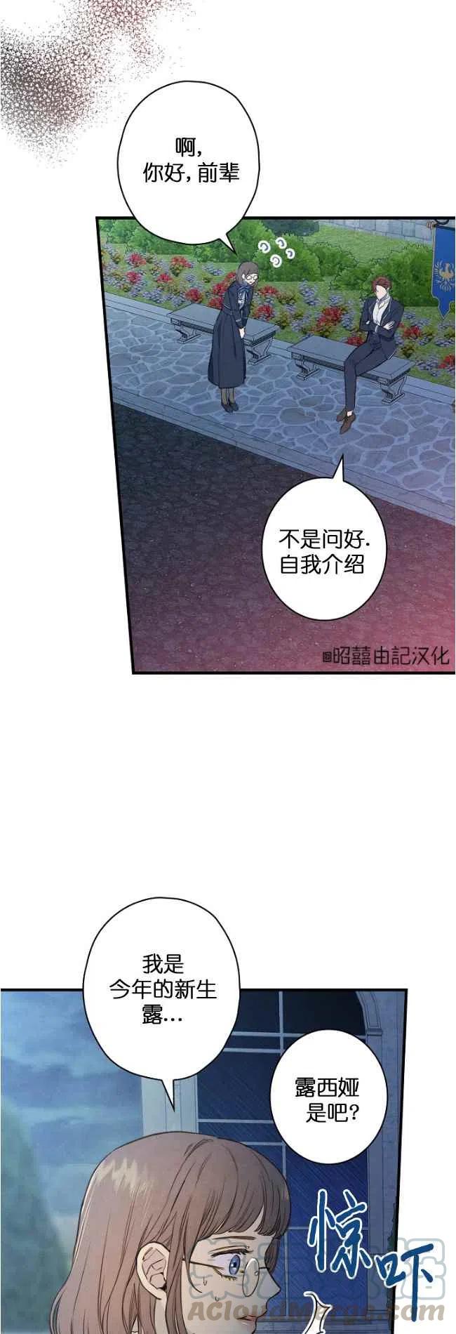 《人偶皇妃》第56话 第15页