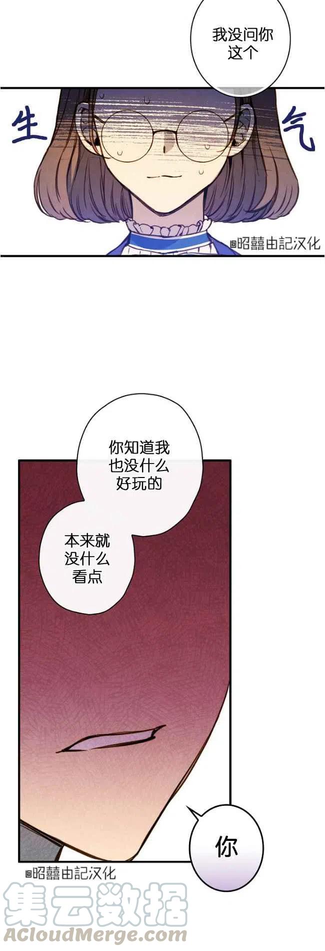 《人偶皇妃》第56话 第19页