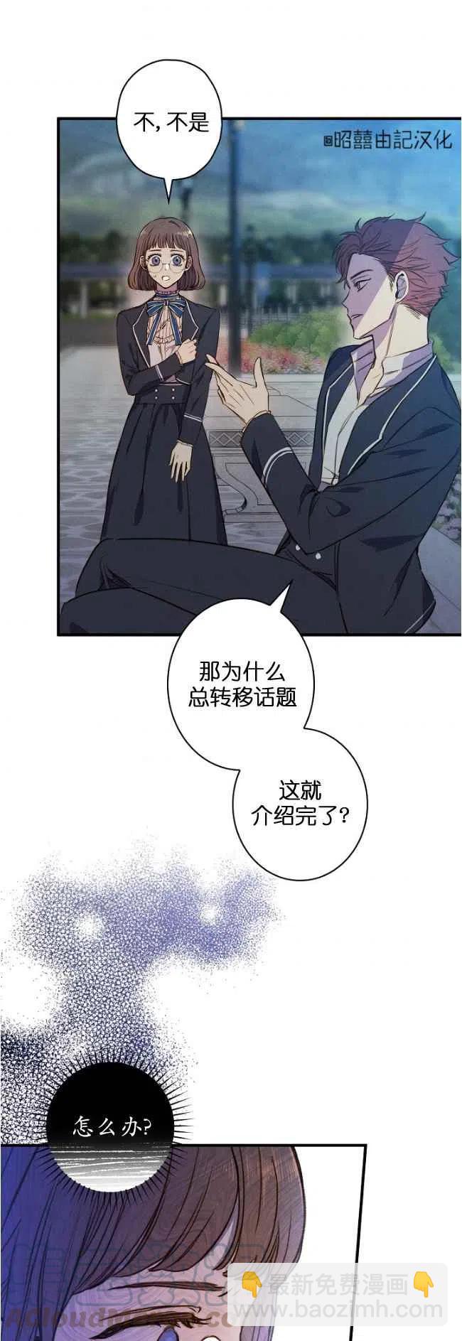 《人偶皇妃》第56话 第21页