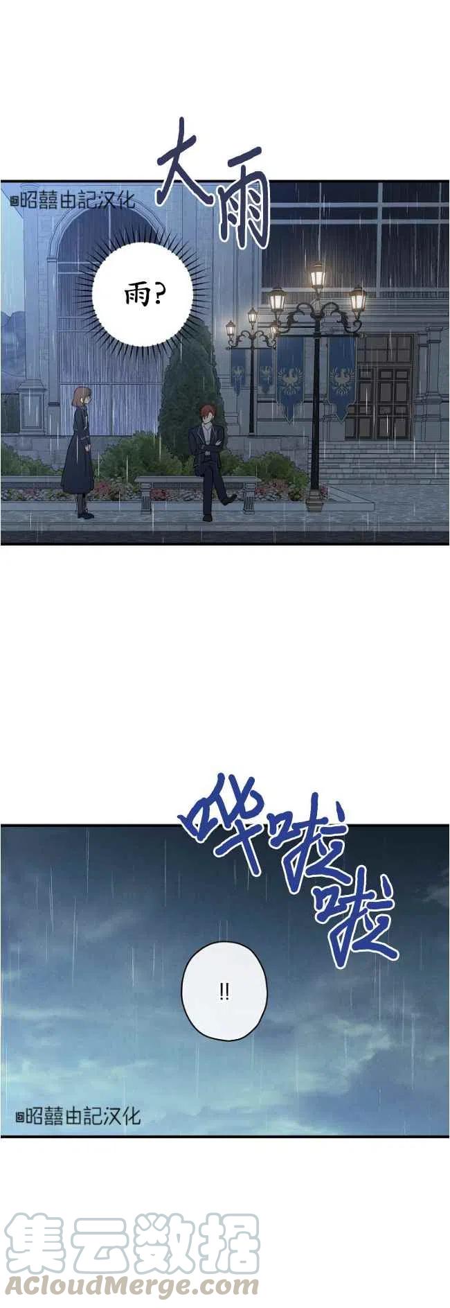 《人偶皇妃》第56话 第23页