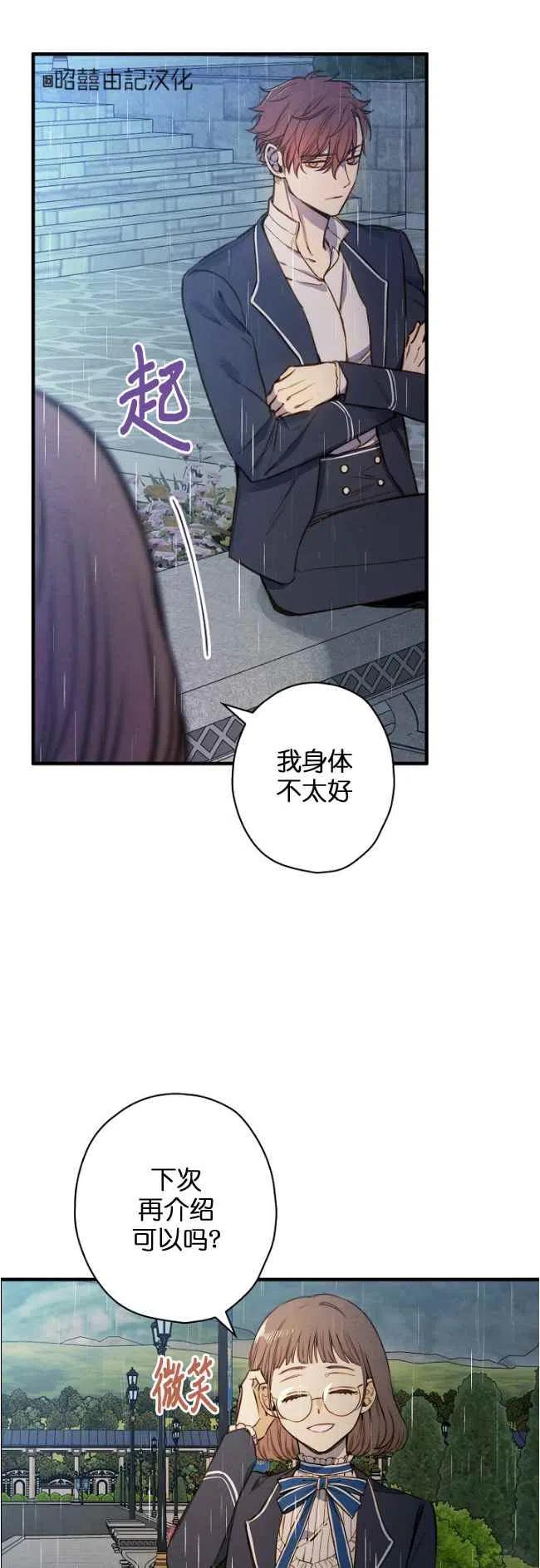 《人偶皇妃》第56话 第24页