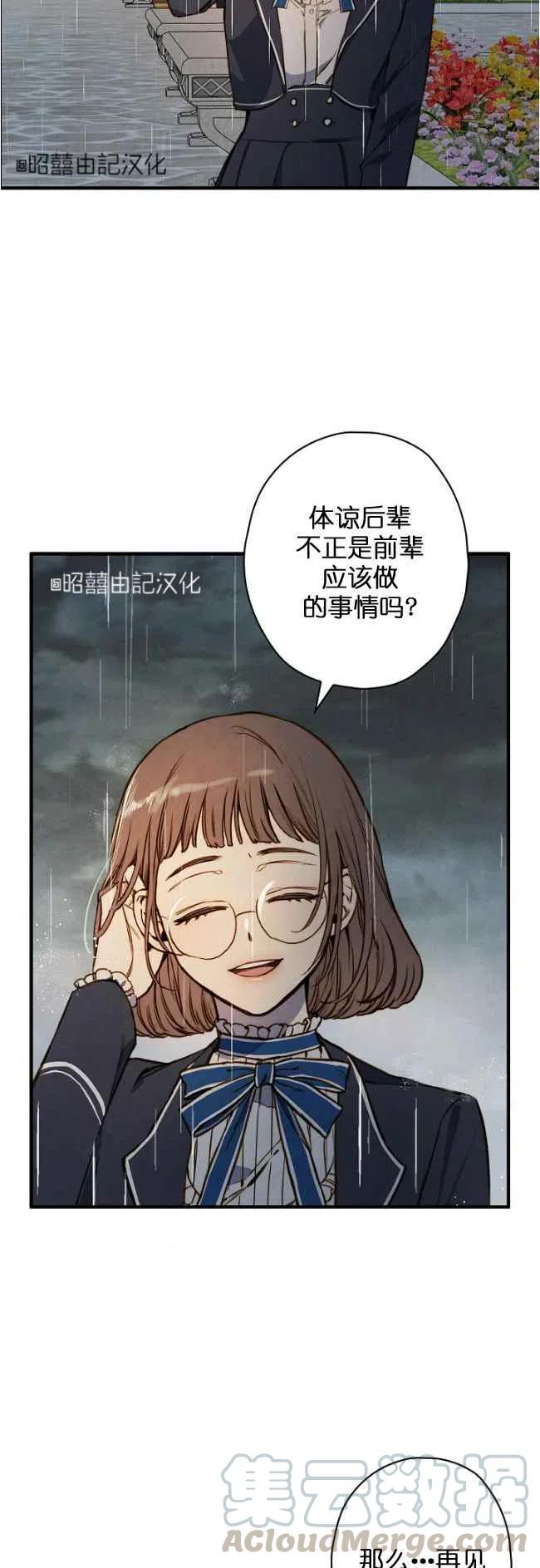 《人偶皇妃》第56话 第25页