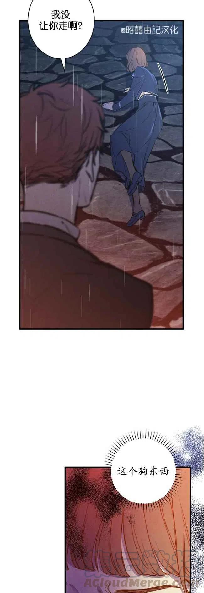 《人偶皇妃》第56话 第29页