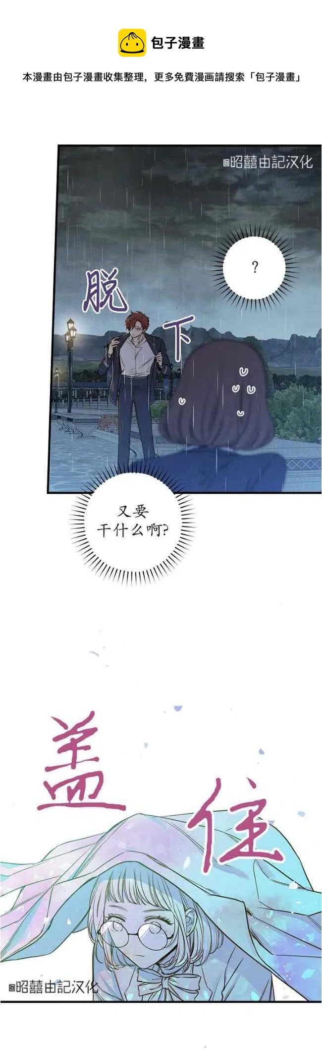 《人偶皇妃》第56话 第34页