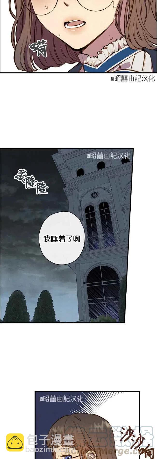 《人偶皇妃》第56话 第7页
