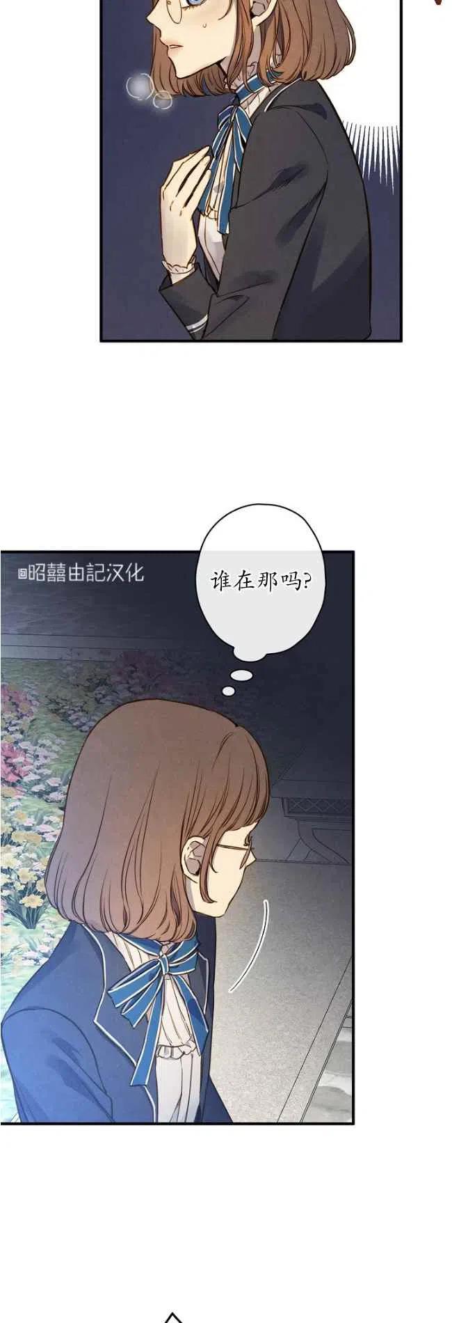 《人偶皇妃》第56话 第8页