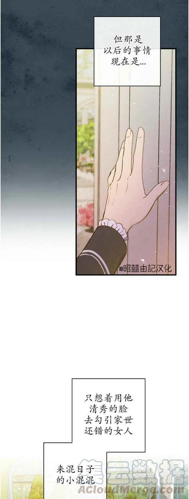 《人偶皇妃》第59话 第11页