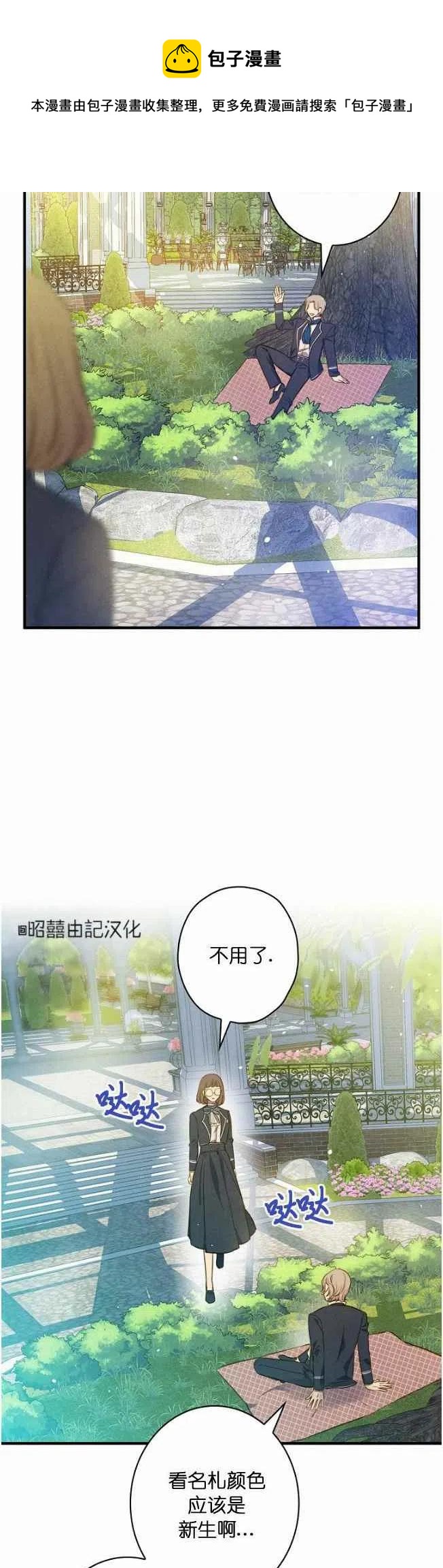 《人偶皇妃》第59话 第24页