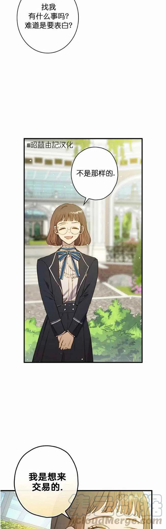 《人偶皇妃》第59话 第25页