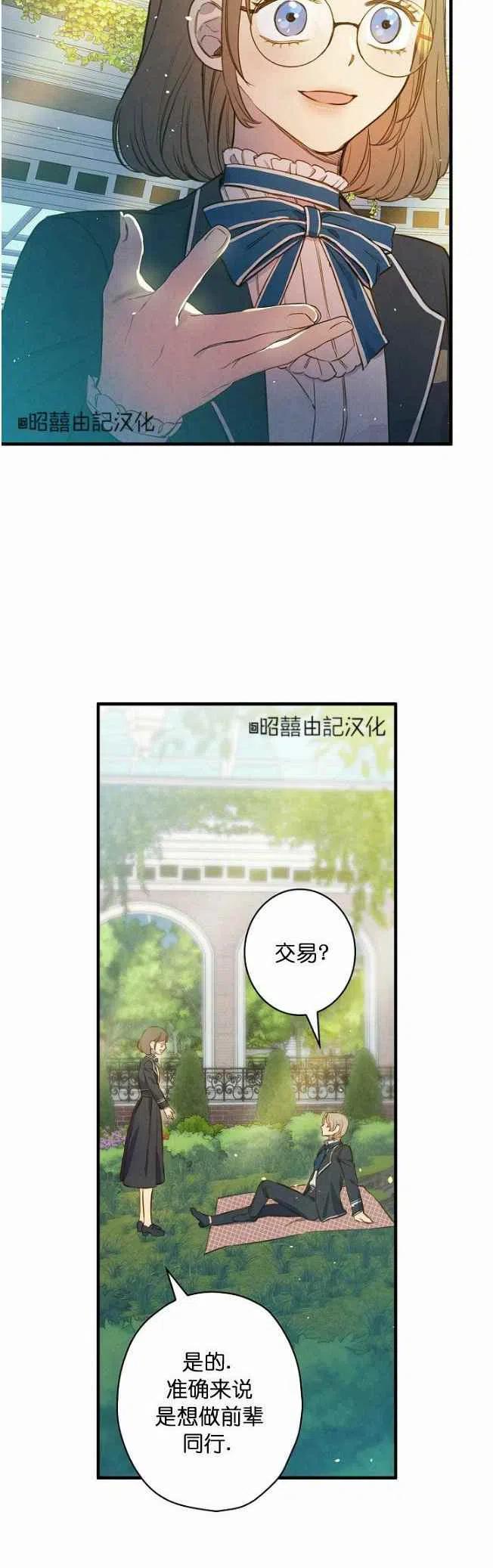 《人偶皇妃》第59话 第26页