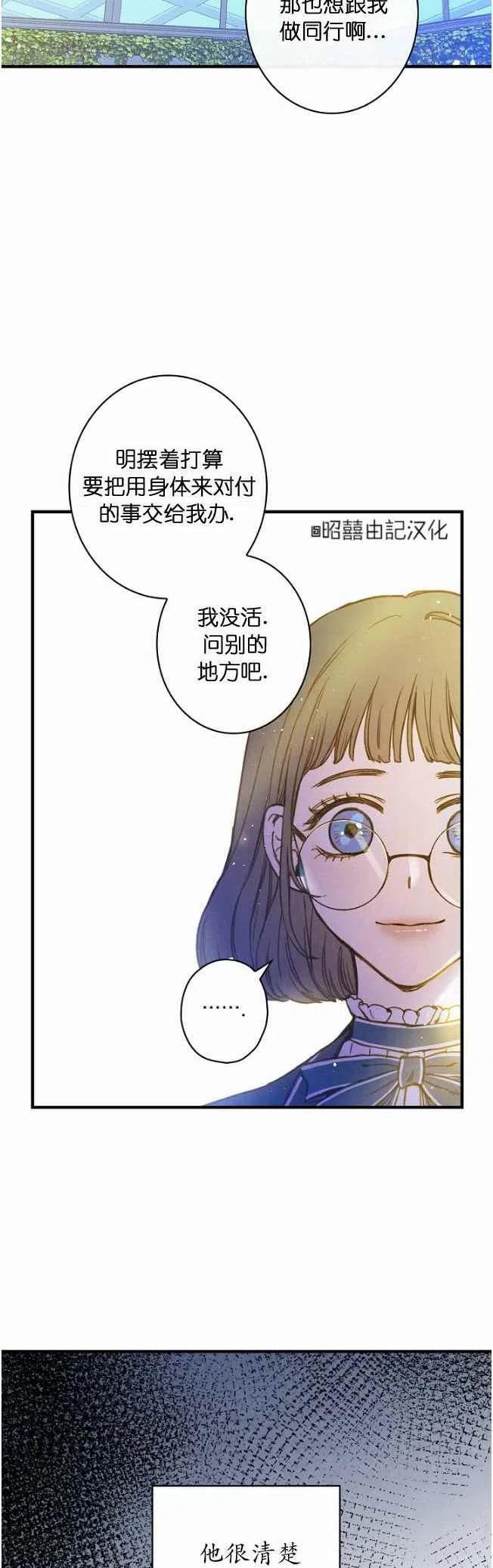 《人偶皇妃》第59话 第28页