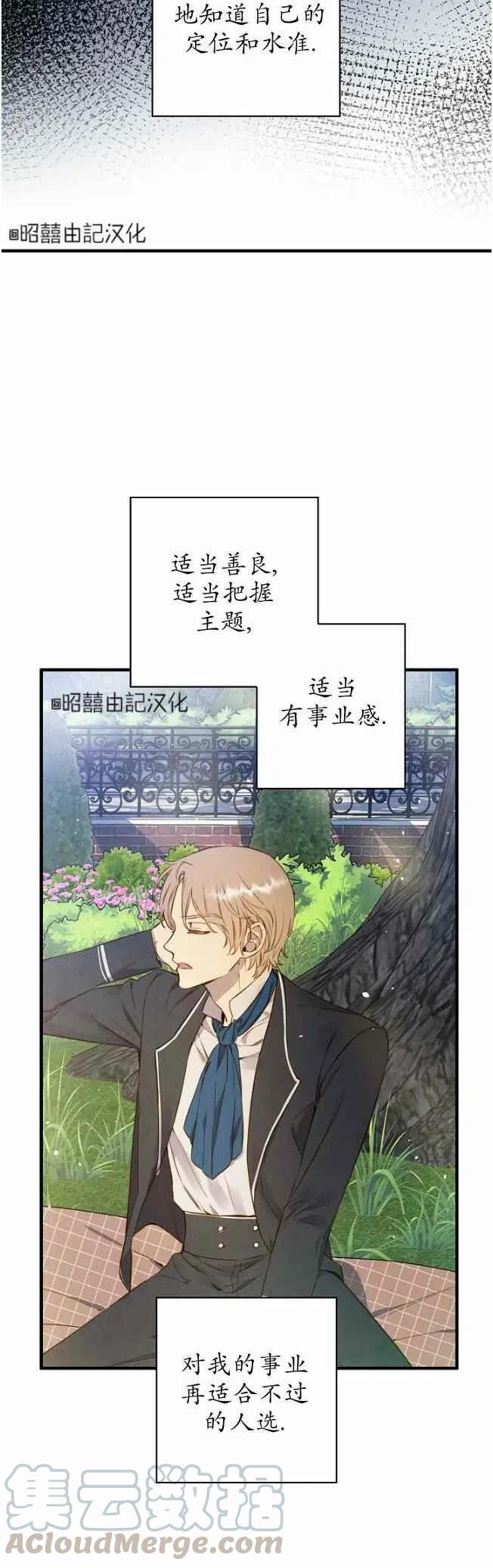 《人偶皇妃》第59话 第29页