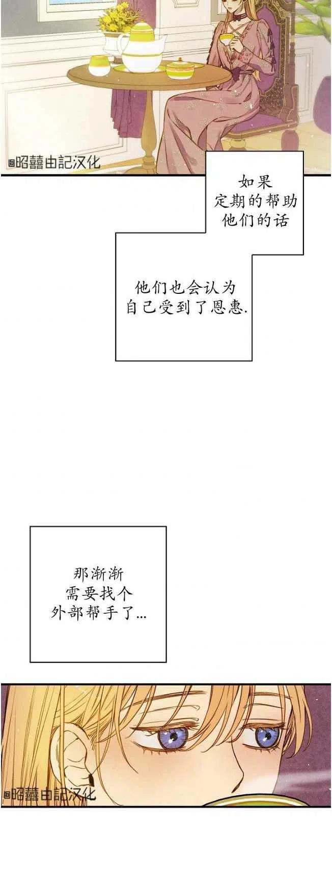 《人偶皇妃》第59话 第2页