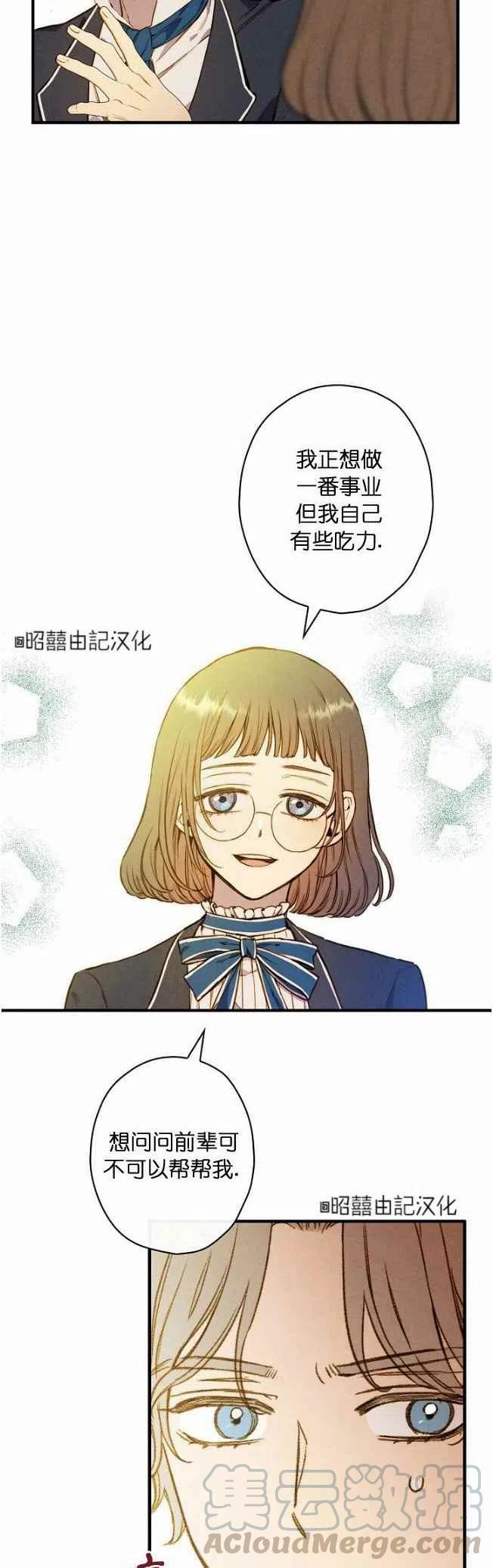 《人偶皇妃》第59话 第31页