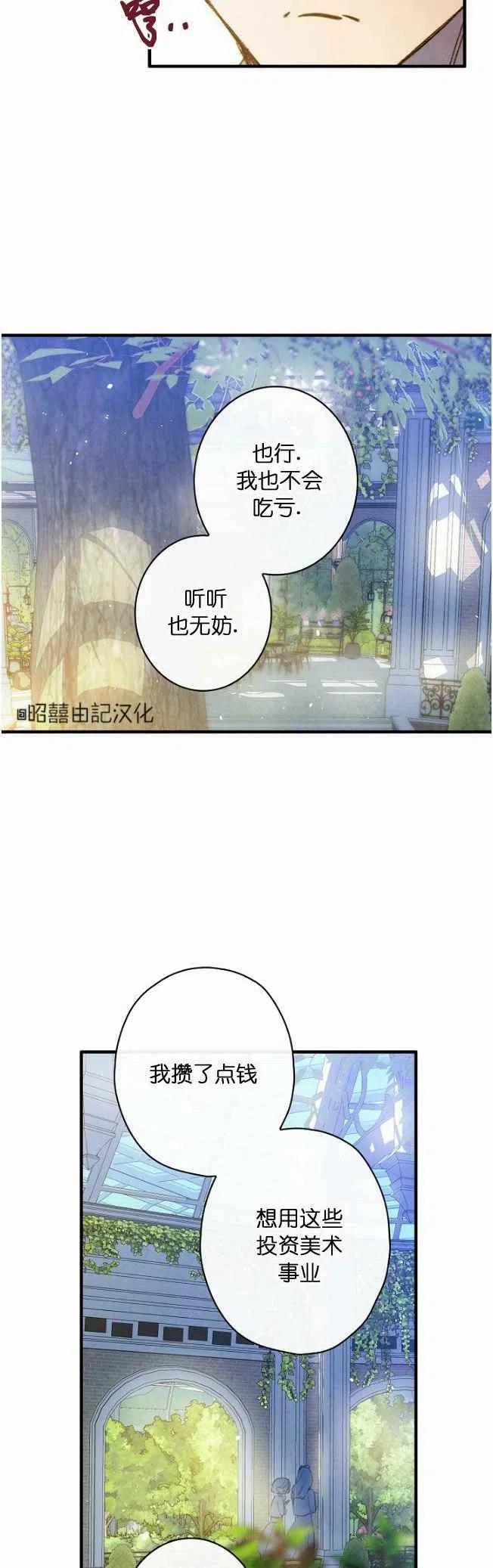 《人偶皇妃》第59话 第32页