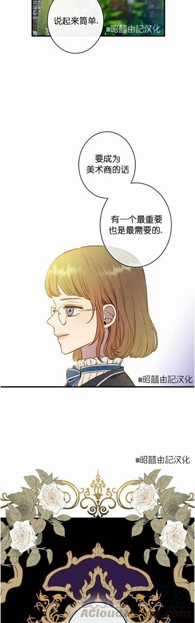 《人偶皇妃》第59话 第33页