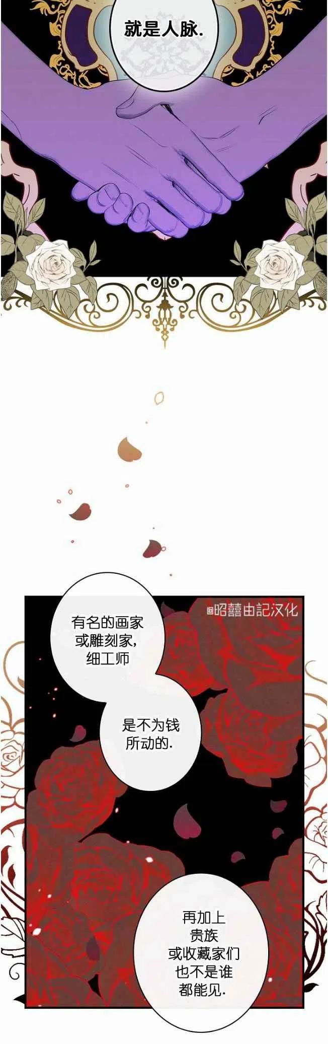 《人偶皇妃》第59话 第34页