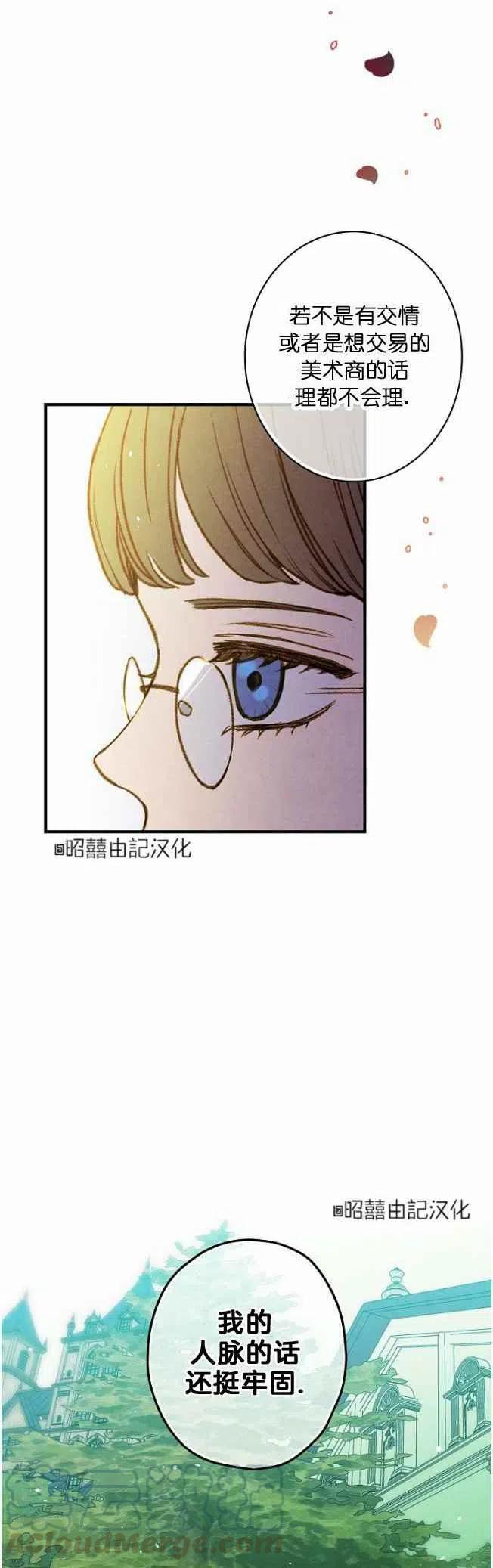 《人偶皇妃》第59话 第35页