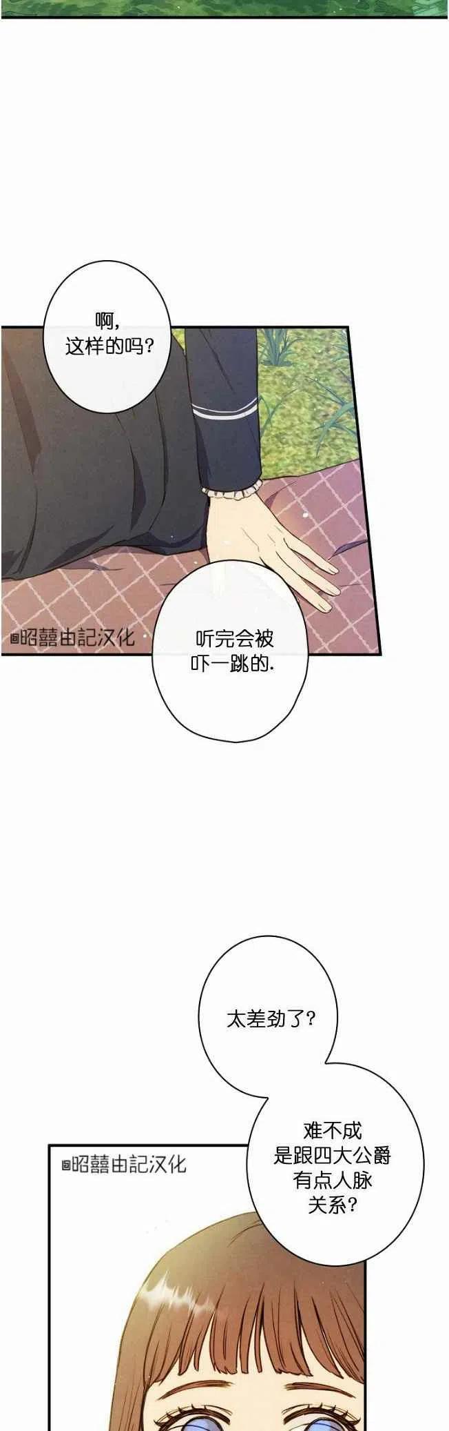 《人偶皇妃》第59话 第36页