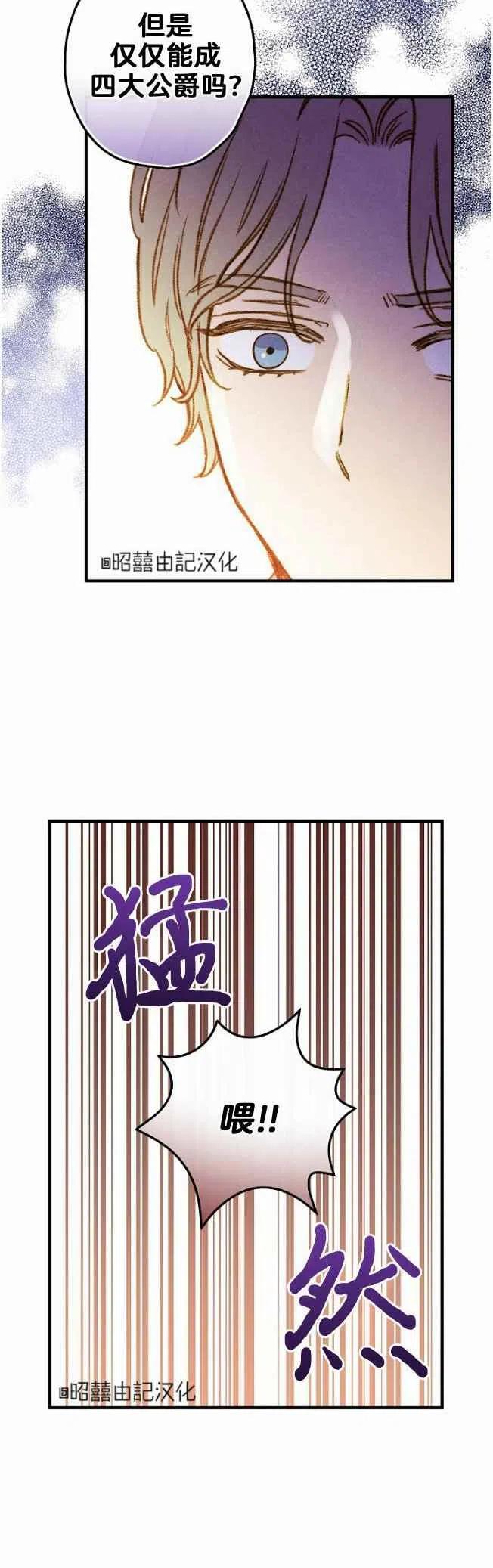 《人偶皇妃》第59话 第38页