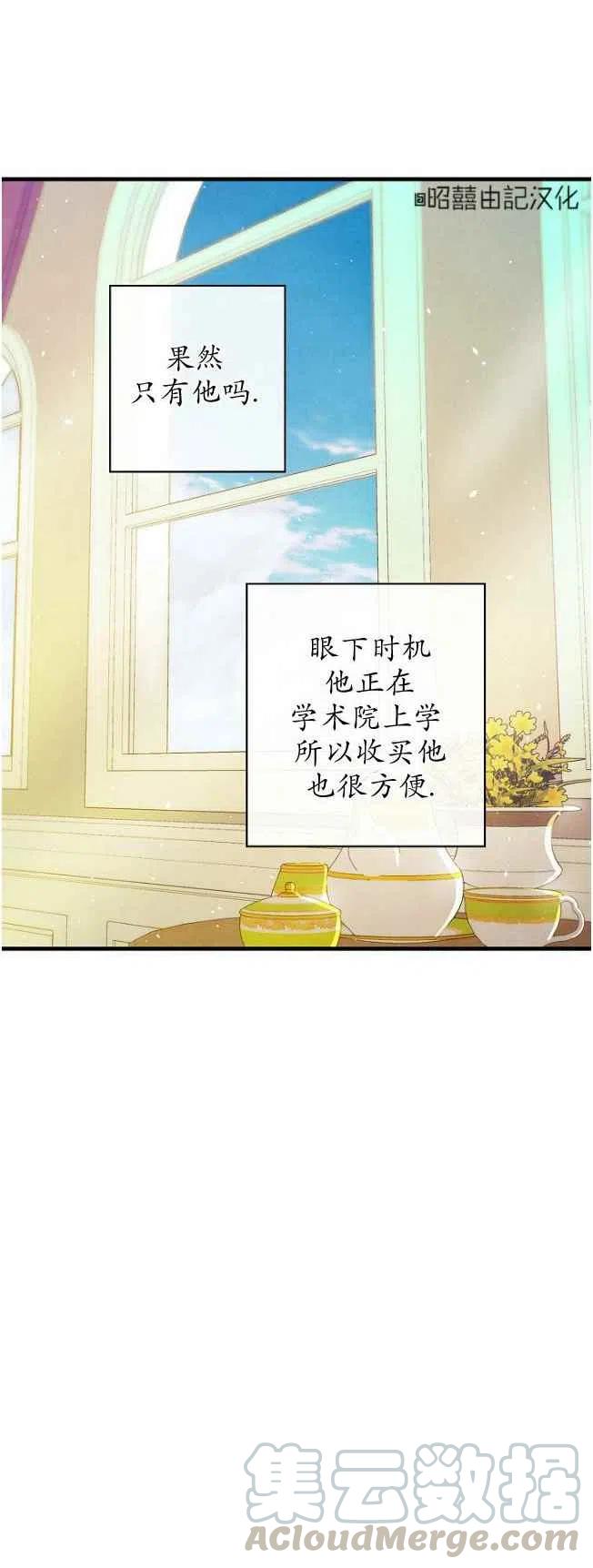 《人偶皇妃》第59话 第3页