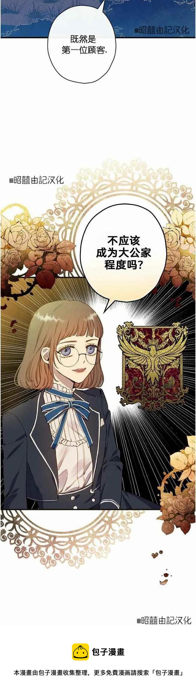 《人偶皇妃》第59话 第40页