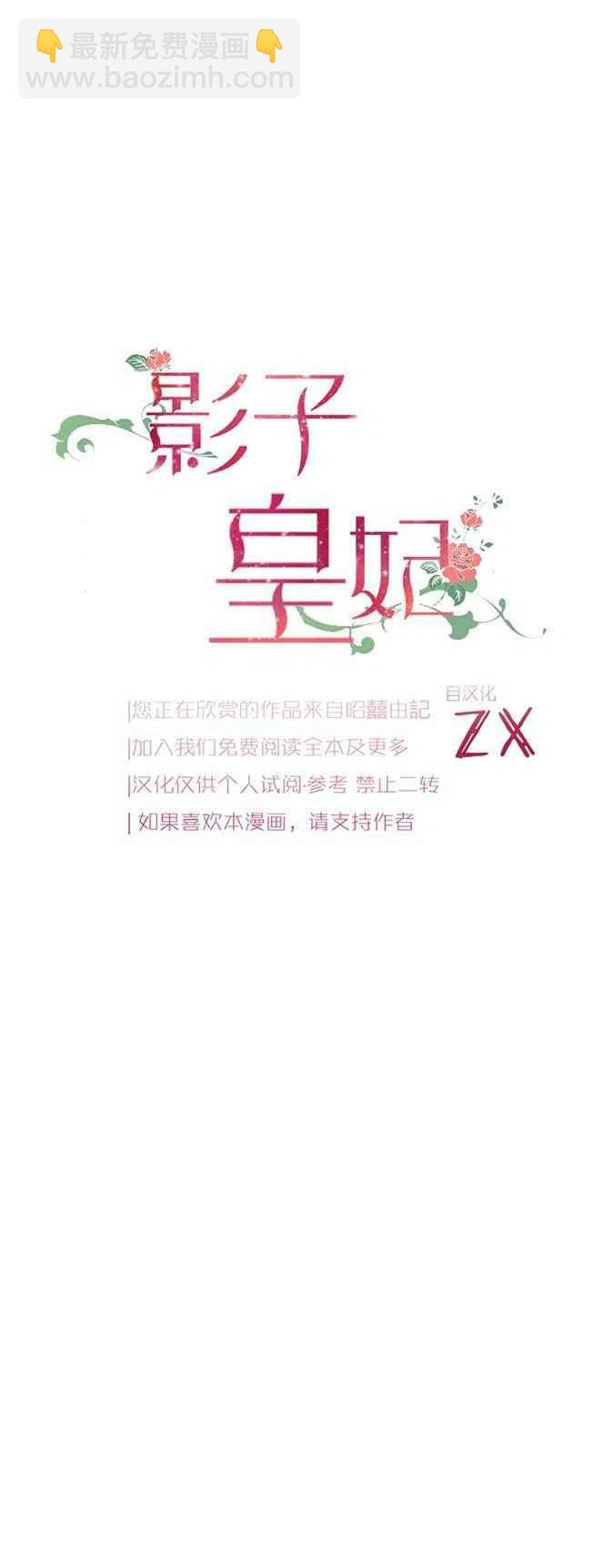 《人偶皇妃》第59话 第4页