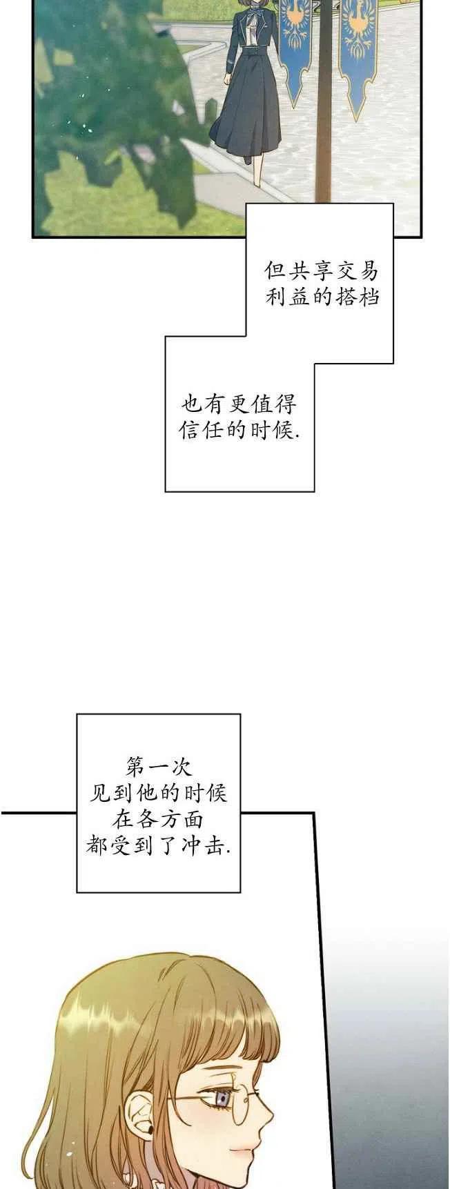 《人偶皇妃》第59话 第6页