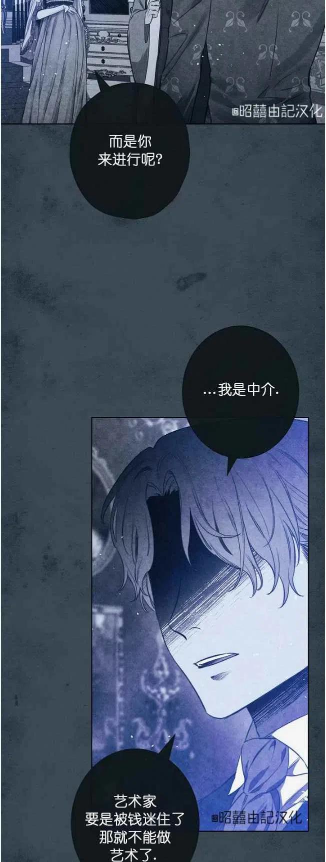 《人偶皇妃》第59话 第8页