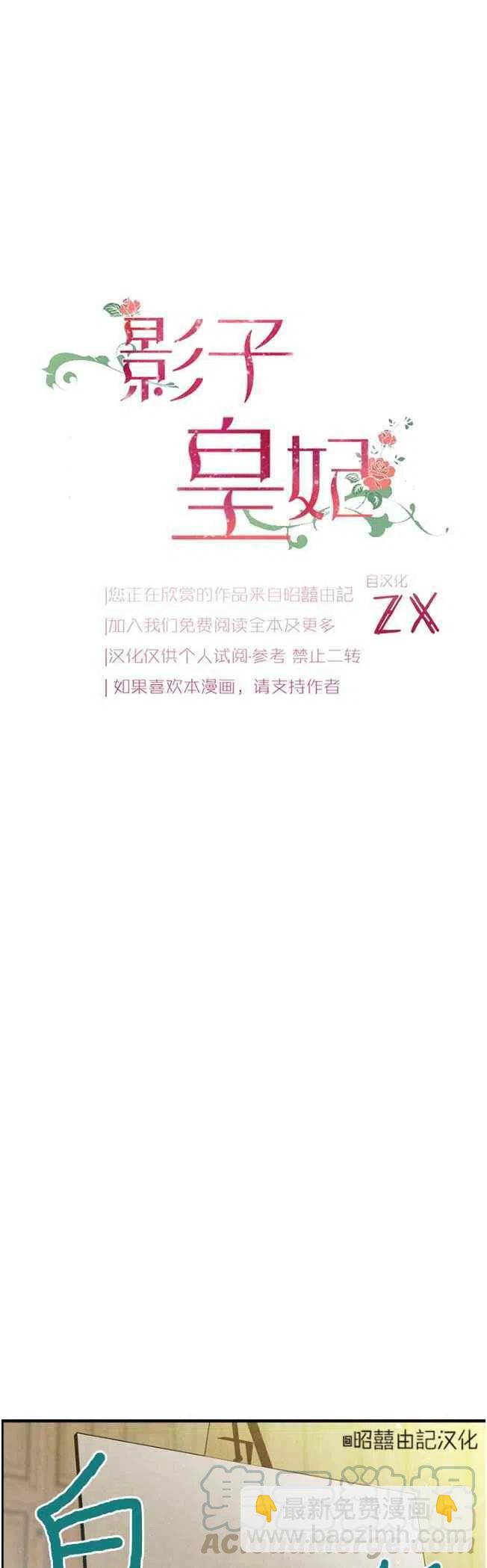 《人偶皇妃》第58话 第11页