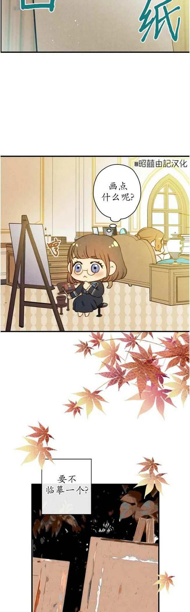 《人偶皇妃》第58话 第12页