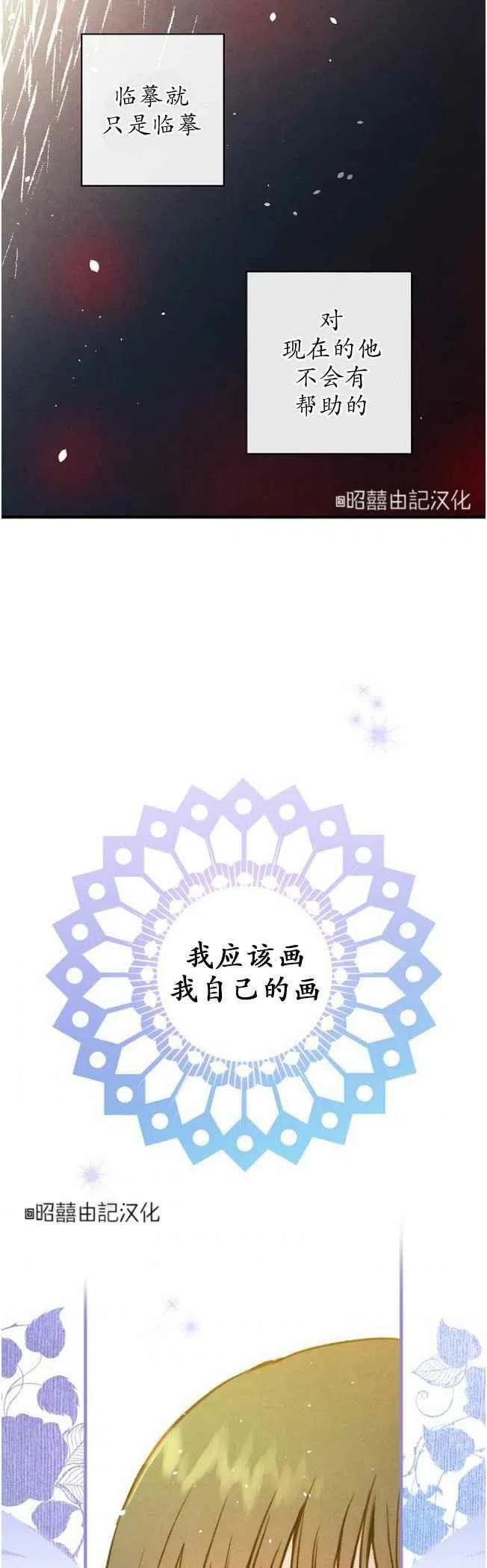 《人偶皇妃》第58话 第14页