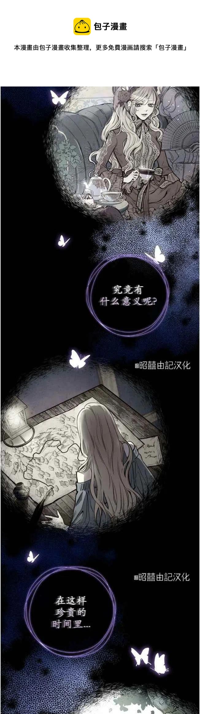 《人偶皇妃》第58话 第16页