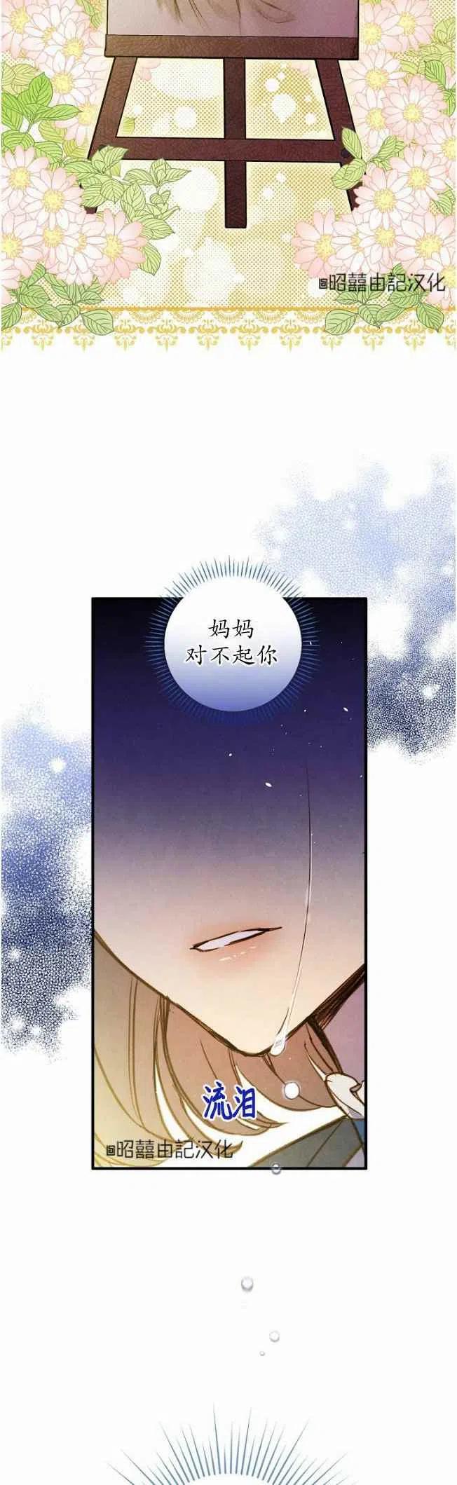 《人偶皇妃》第58话 第24页