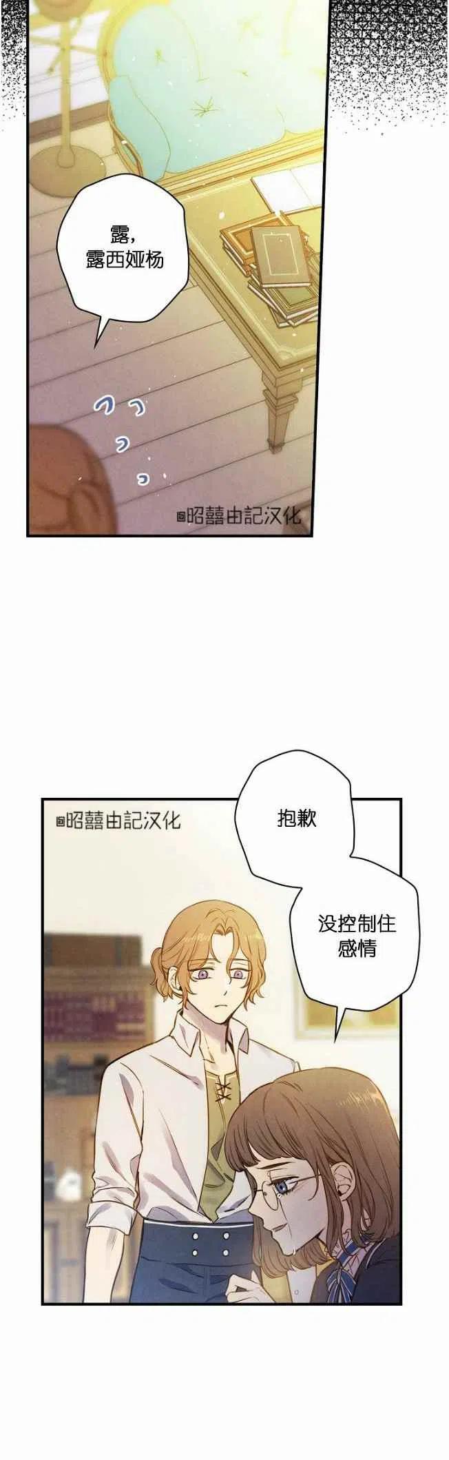 《人偶皇妃》第58话 第26页