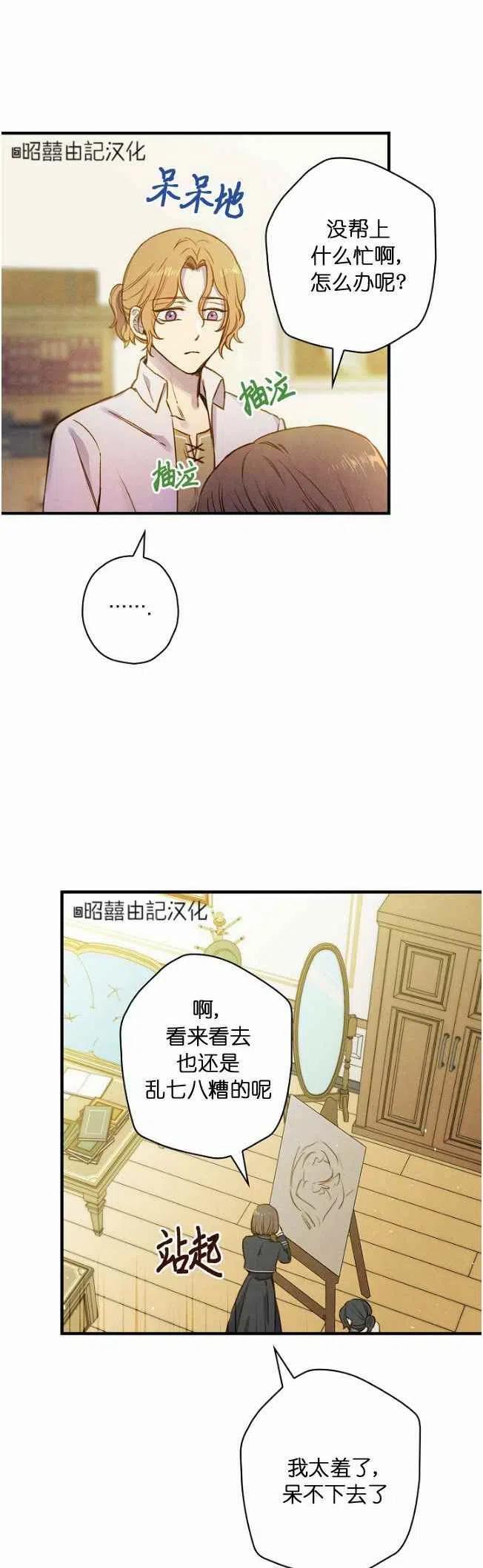 《人偶皇妃》第58话 第28页