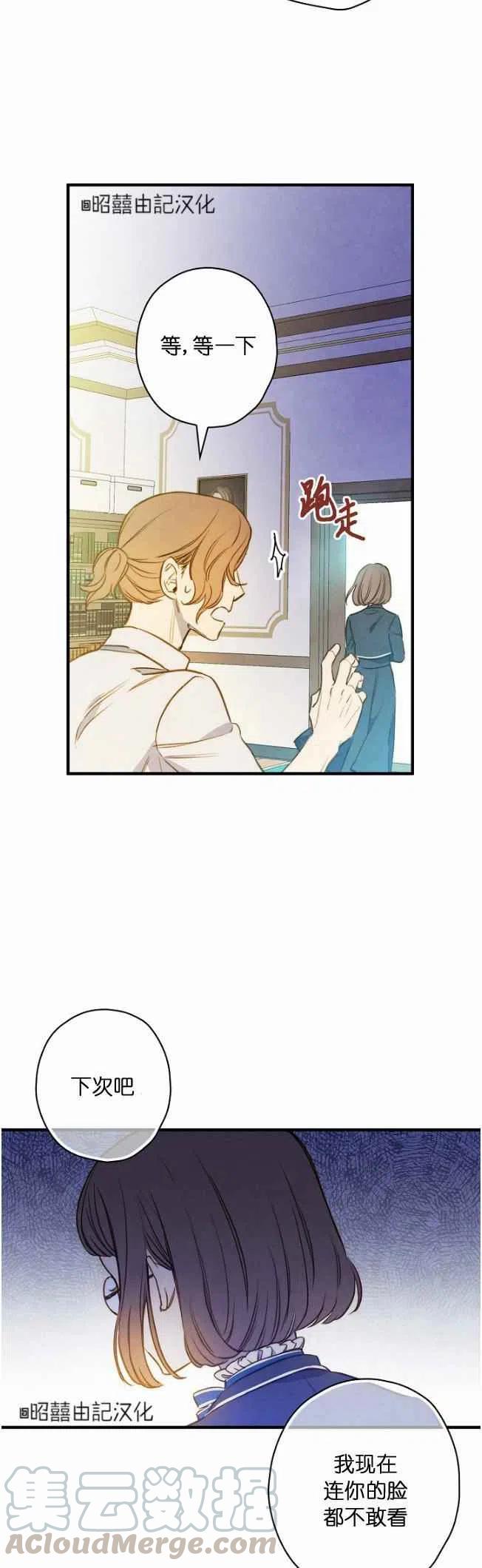 《人偶皇妃》第58话 第29页