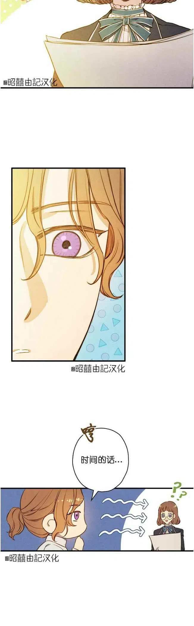 《人偶皇妃》第58话 第6页