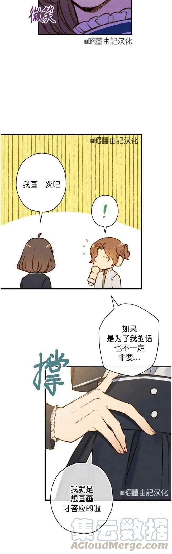 《人偶皇妃》第58话 第9页