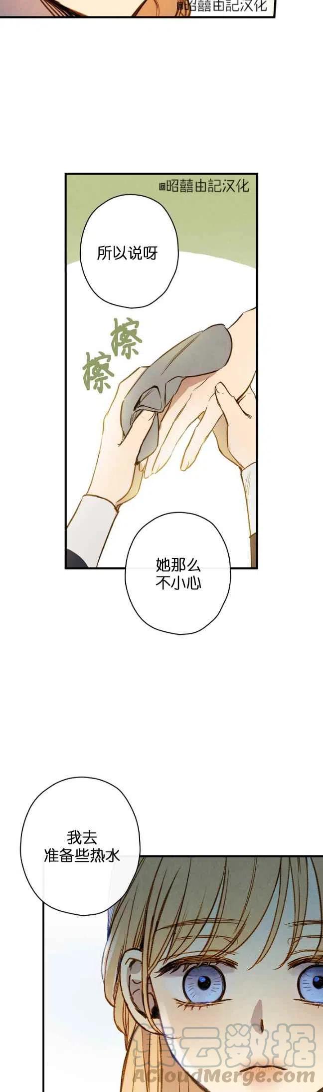 《人偶皇妃》第57话 第11页