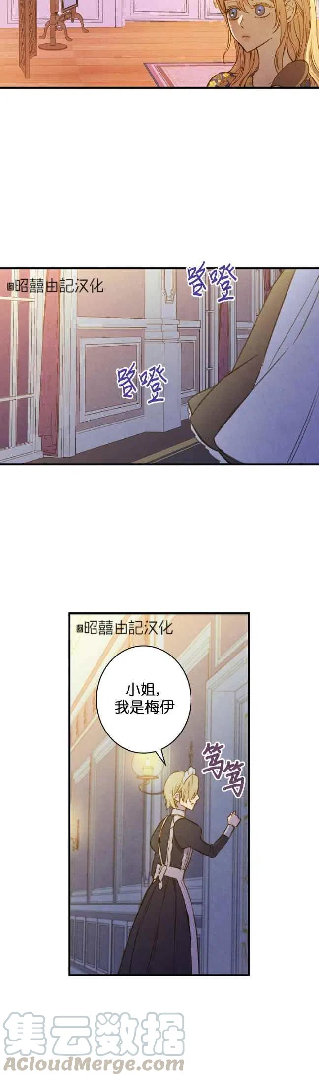 《人偶皇妃》第57话 第19页
